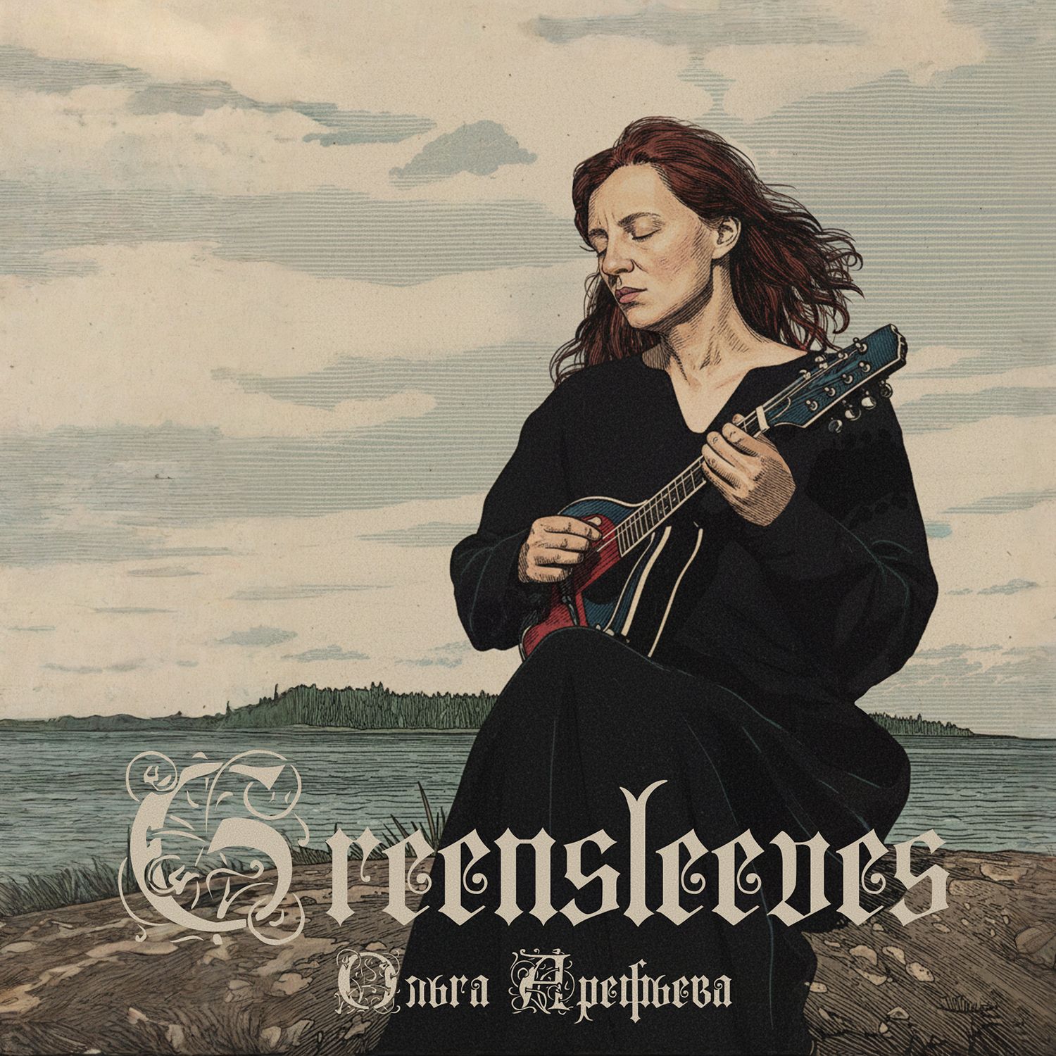Ольга Арефьева. Сингл "Greensleeves"