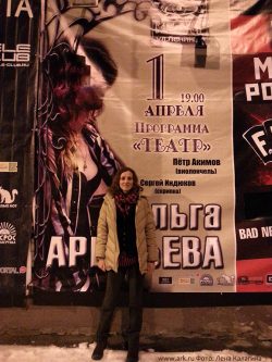 Ольга Арефьева и "Ковчег" в гастрольном туре по Уралу и Сибири в марте-апреле 2014.