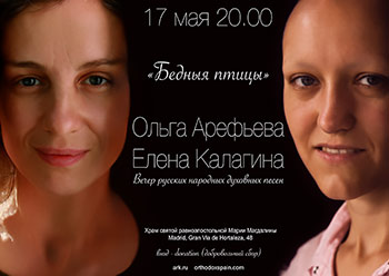 Ольга Арефьева. Афиша вечера народных духовных песен в Мадриде 17 мая 2017